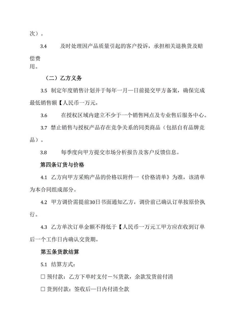 产品总代理（总经销）合同协议范文模板.docx_第2页