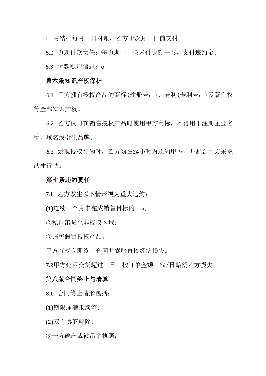 产品总代理（总经销）合同协议范文模板.docx_第3页