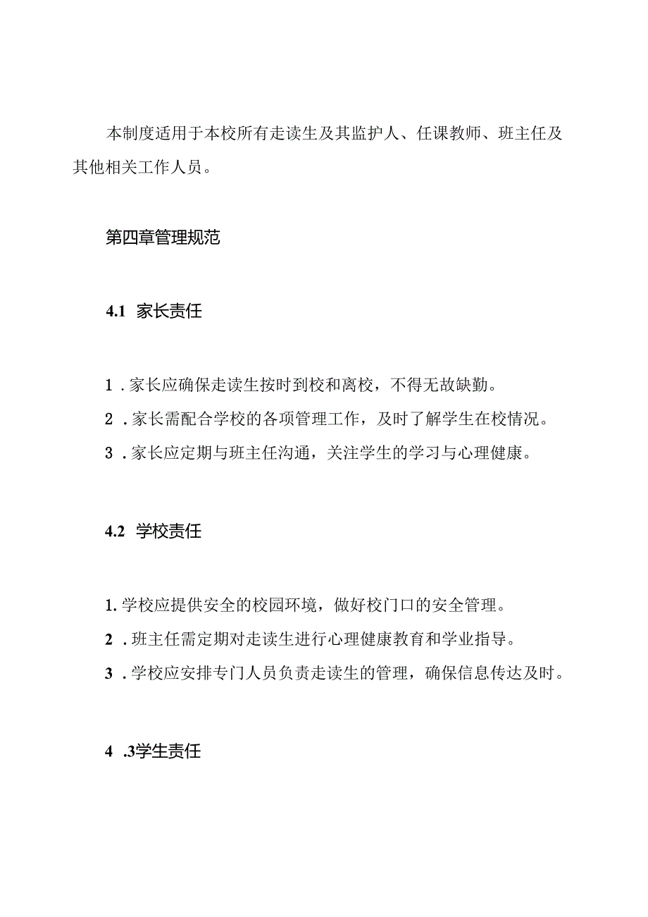 学校走读生管理制度.docx_第2页