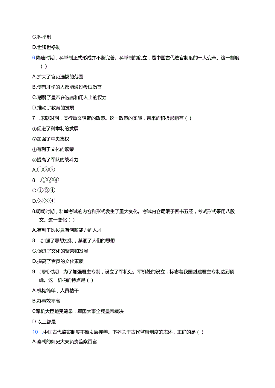 《第5课 中国古代官员的选拔与管理》课后作业.docx_第2页