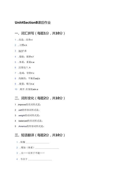 Unit 4 Section B课后作业.docx