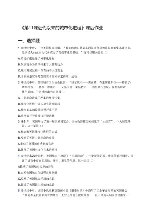 《第11课 近代以来的城市化进程》课后作业.docx