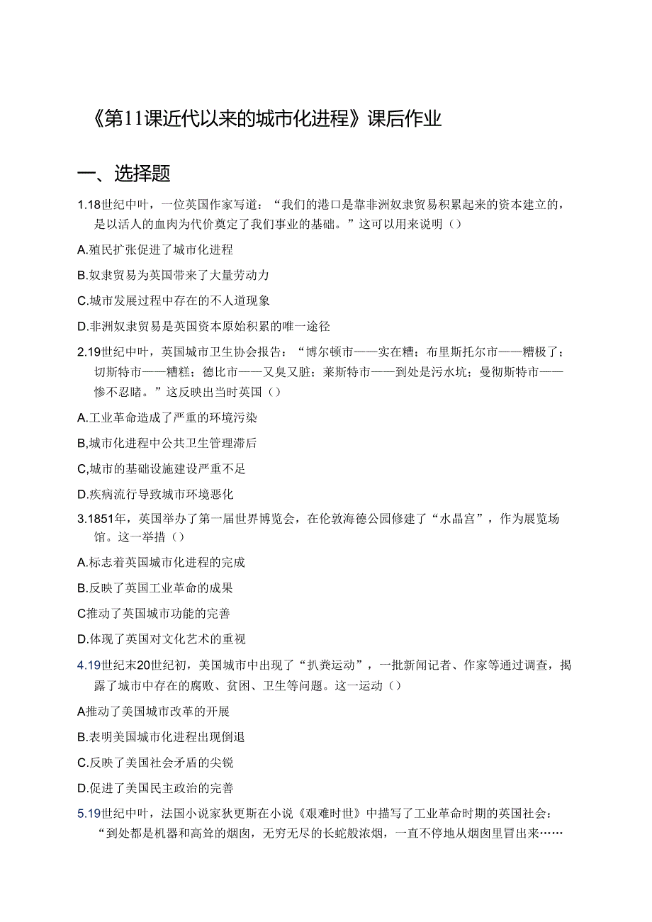 《第11课 近代以来的城市化进程》课后作业.docx_第1页