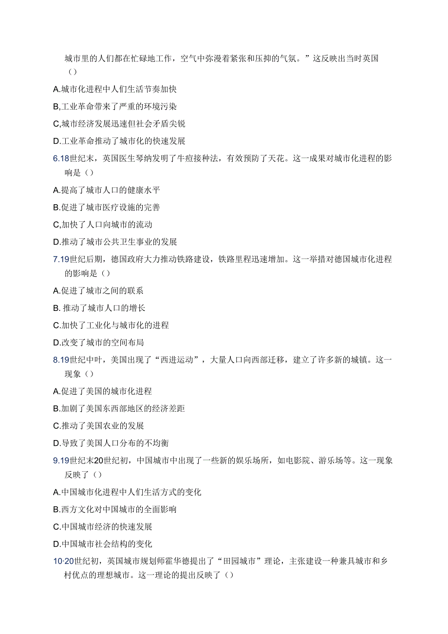 《第11课 近代以来的城市化进程》课后作业.docx_第2页