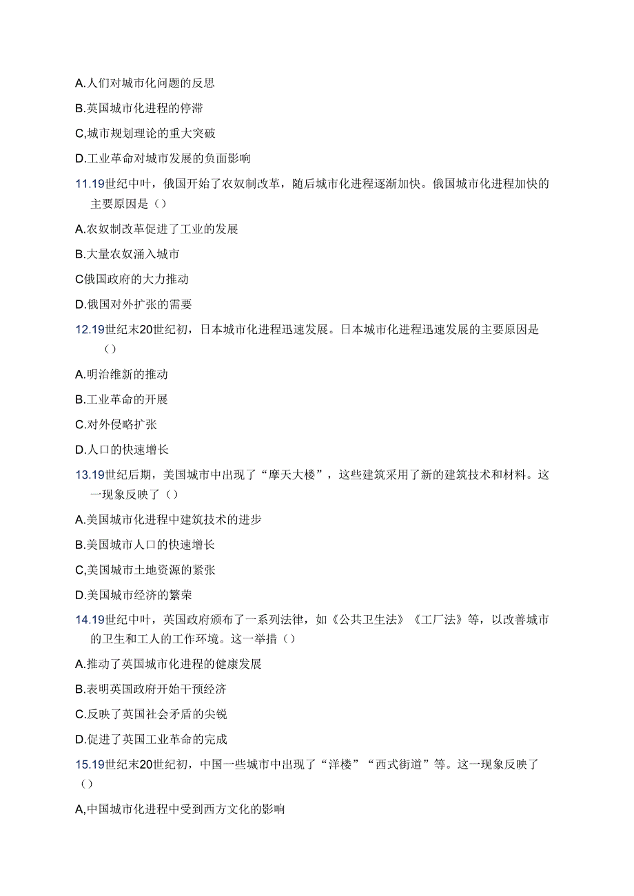 《第11课 近代以来的城市化进程》课后作业.docx_第3页