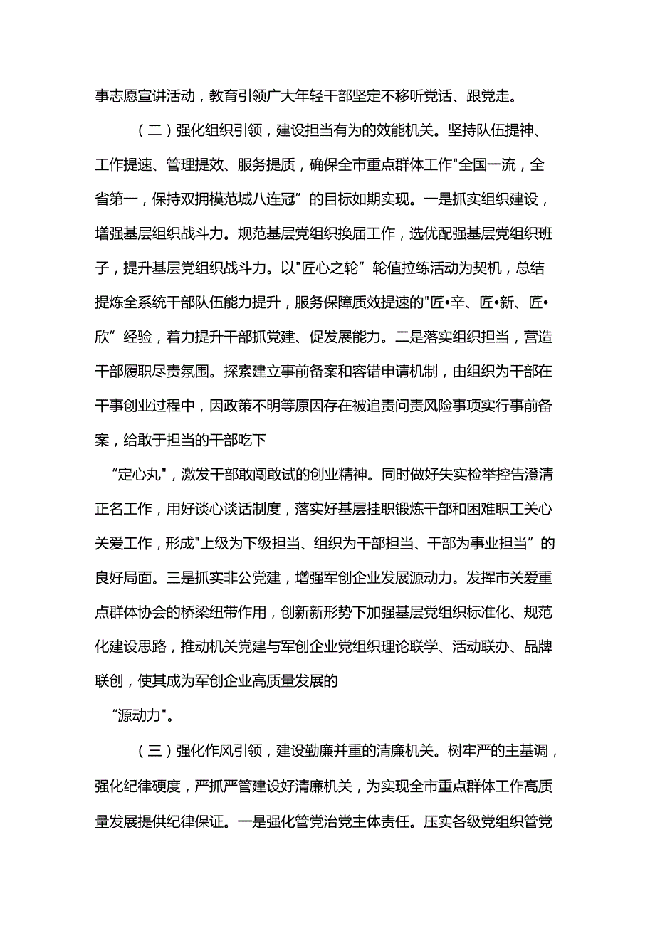 市局党组书记2024年述职述廉述党建工作报告(1).docx_第2页