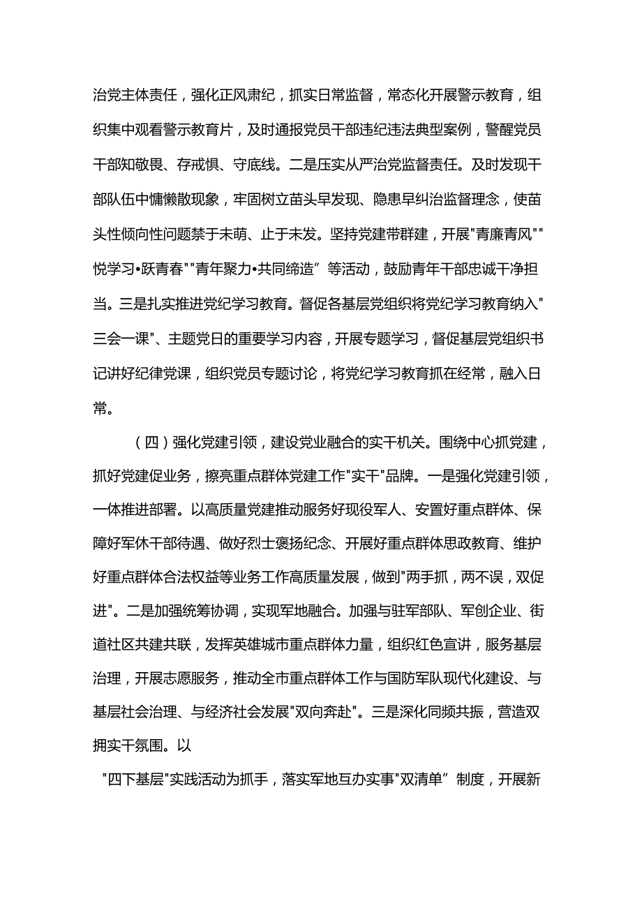 市局党组书记2024年述职述廉述党建工作报告(1).docx_第3页