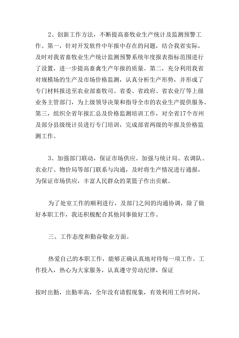 2024年普通员工个人年终工作总结30篇.docx_第2页