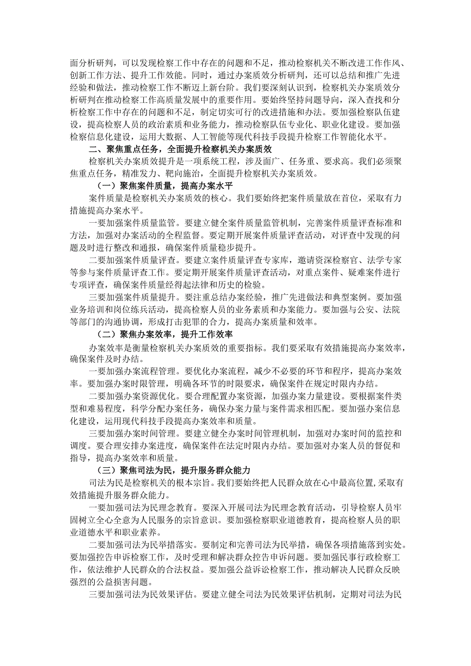 政法委书记在2024年全市第四季度检察机关办案质效分析研判会上的讲话.docx_第2页