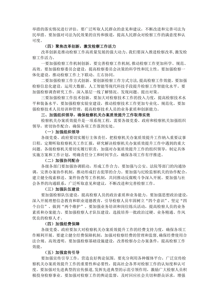 政法委书记在2024年全市第四季度检察机关办案质效分析研判会上的讲话.docx_第3页