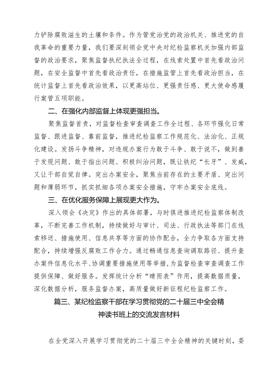 （16篇）镇纪委书记学习二十三中全会心得体会研讨发言范文.docx_第3页