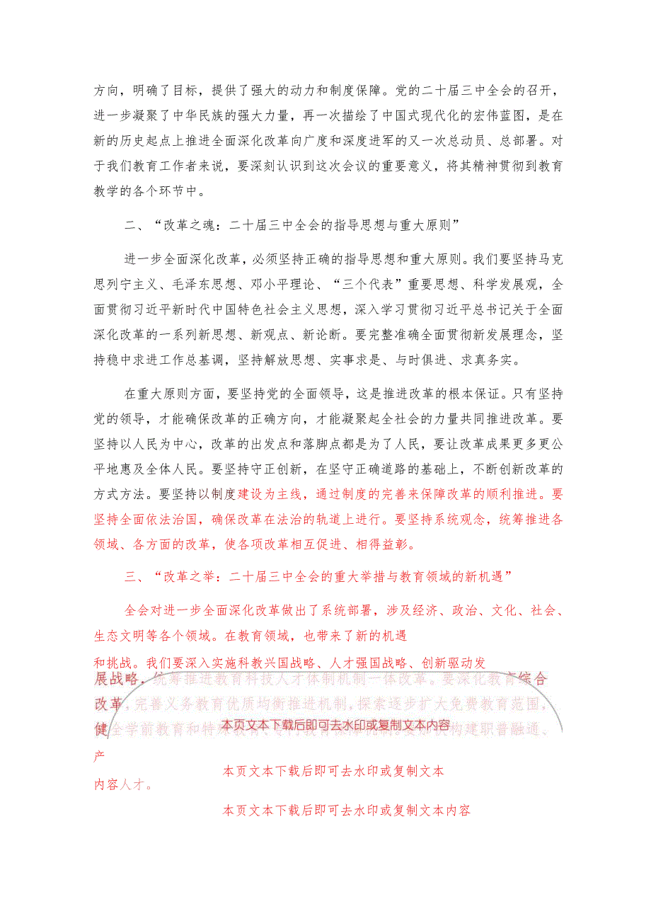 2024学校学习二十三中全会党课宣讲稿（精选）.docx_第2页
