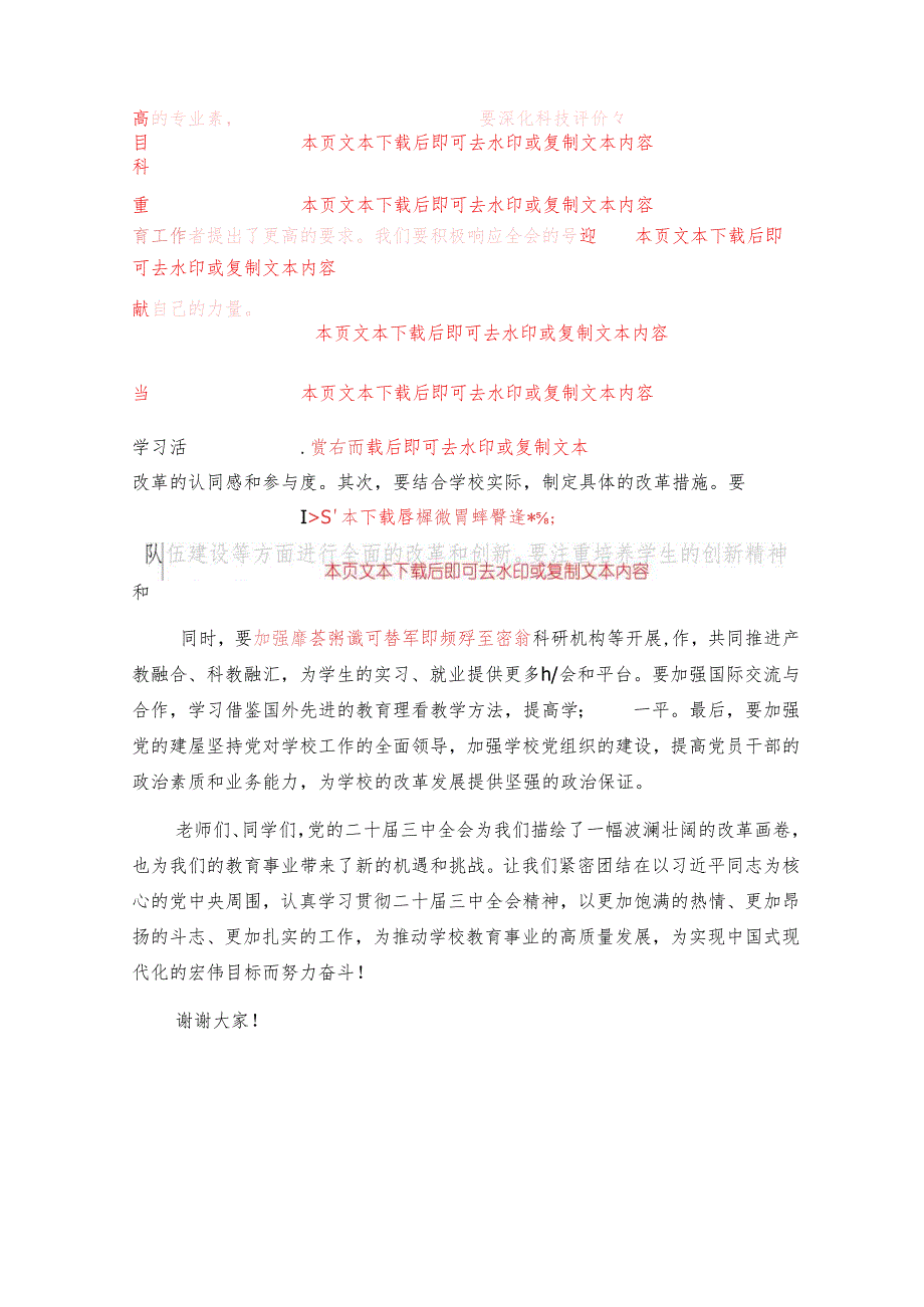 2024学校学习二十三中全会党课宣讲稿（精选）.docx_第3页