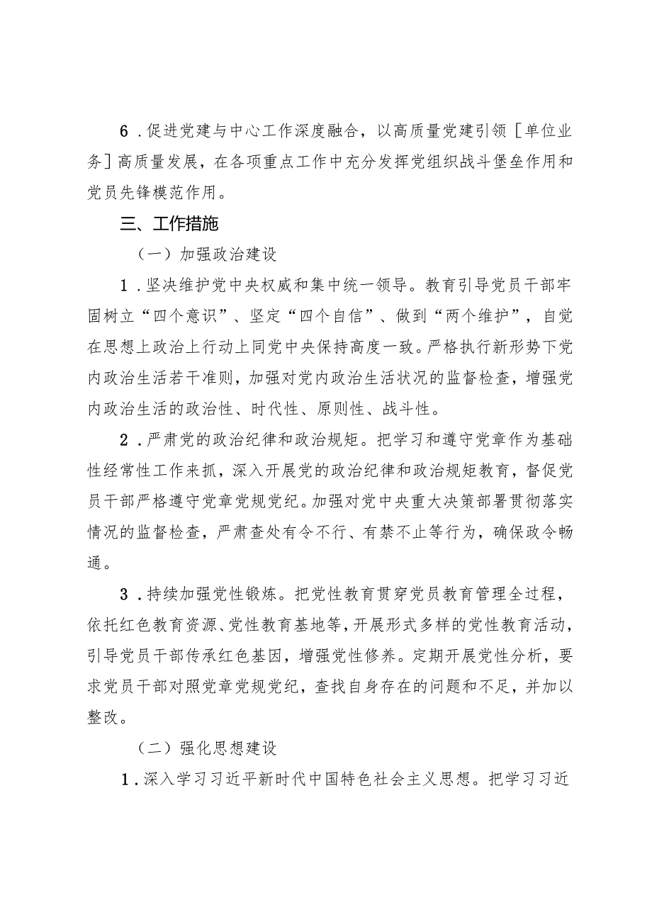 20242025年党建工作计划.docx_第2页