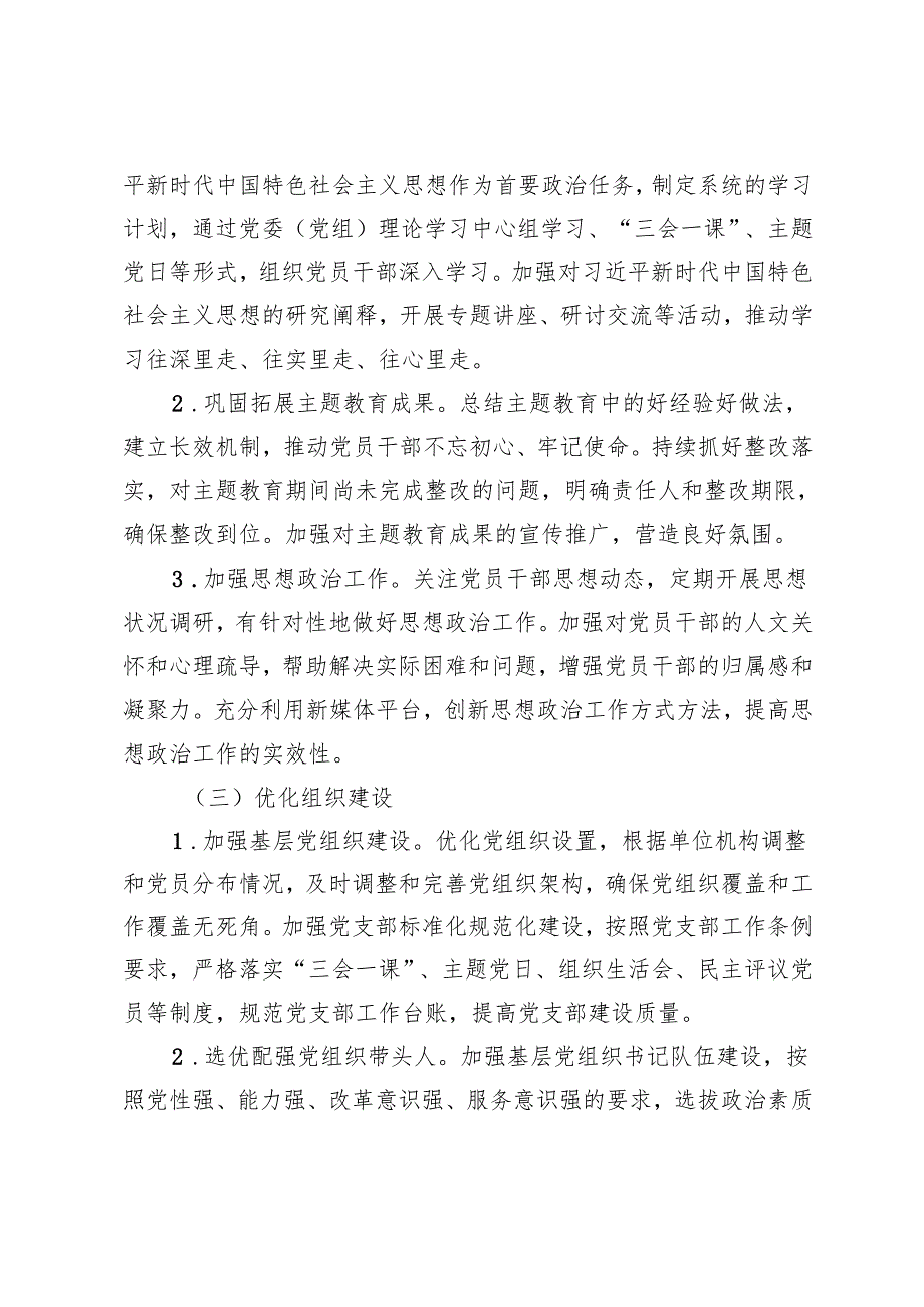 20242025年党建工作计划.docx_第3页