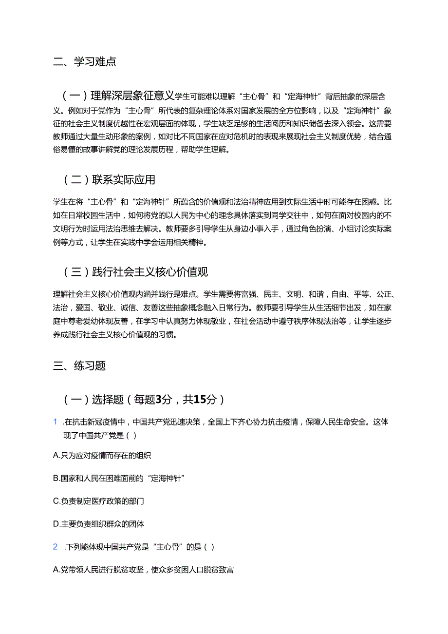 《“主心骨”和“定海神针”》学习重点、难点及练习.docx_第2页