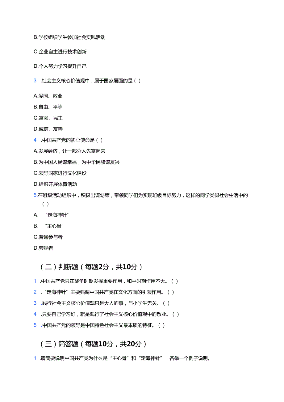 《“主心骨”和“定海神针”》学习重点、难点及练习.docx_第3页