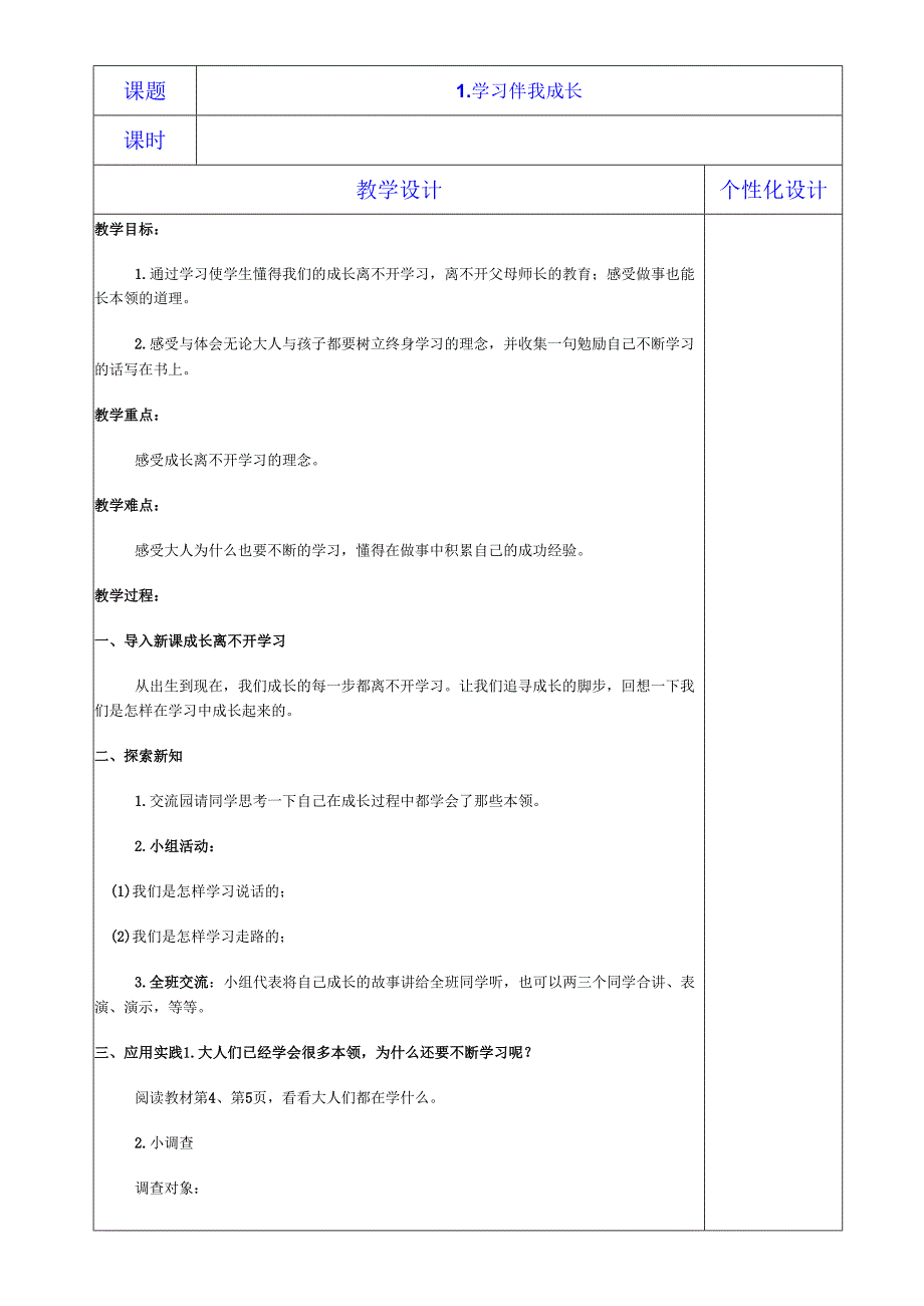 三年级上册道德与法治教案【表格式含板书设计】.docx_第2页