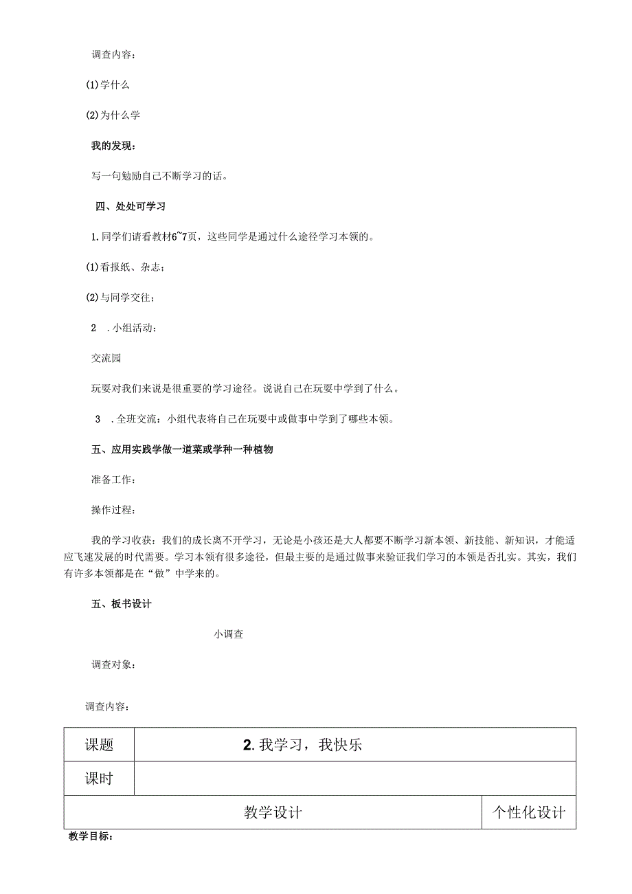 三年级上册道德与法治教案【表格式含板书设计】.docx_第3页