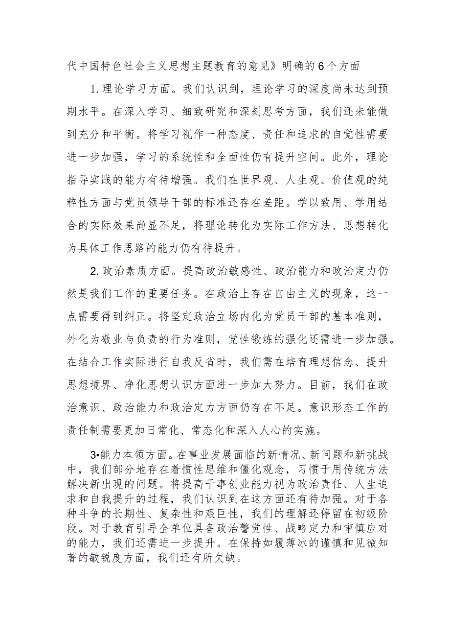 2023年大型房地产公司主题教育民主生活会“6个方面”对照检查材料 （4份）.docx_第2页
