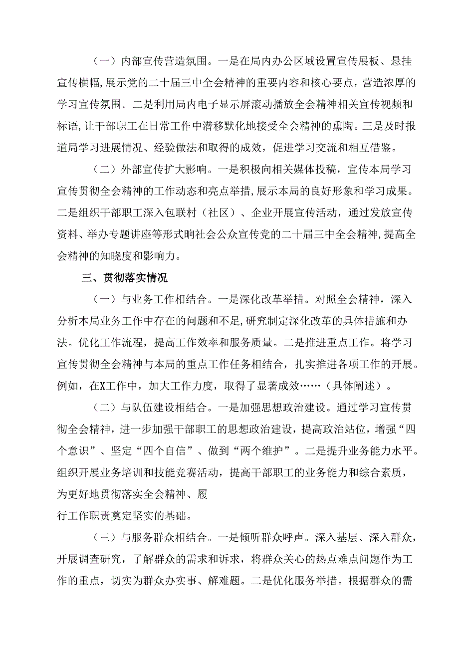 (六篇)某局学习宣传贯彻党的二十三中全会精神阶段性总结（精选）.docx_第2页