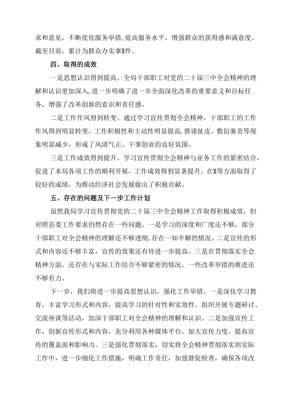 (六篇)某局学习宣传贯彻党的二十三中全会精神阶段性总结（精选）.docx_第3页