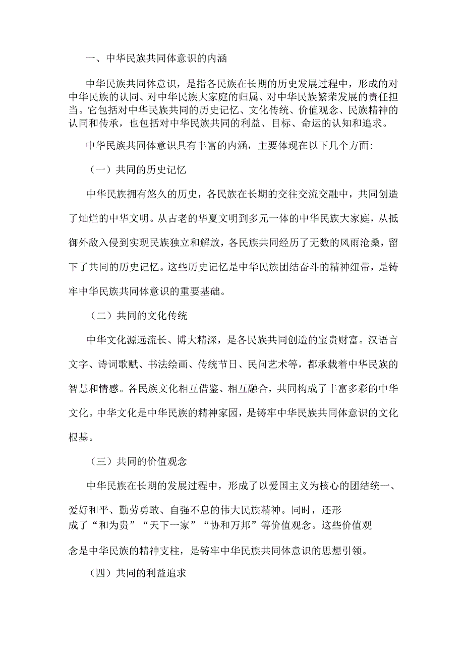 2024年铸牢中华民族共同体意识党课讲稿【3篇范文】供参考.docx_第2页