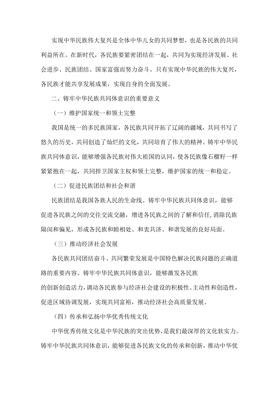 2024年铸牢中华民族共同体意识党课讲稿【3篇范文】供参考.docx_第3页