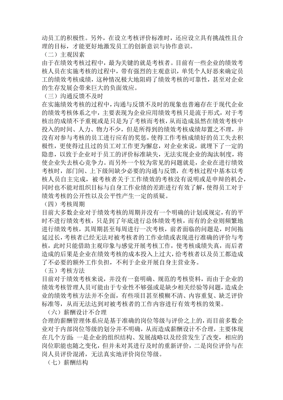 薪酬绩效考核方案.docx_第2页