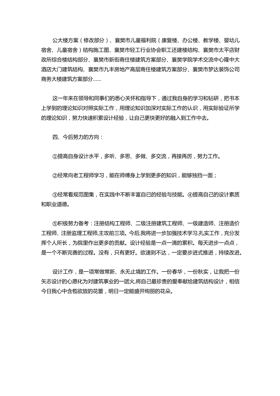 082助理工程师年底工作总结200字.docx_第3页