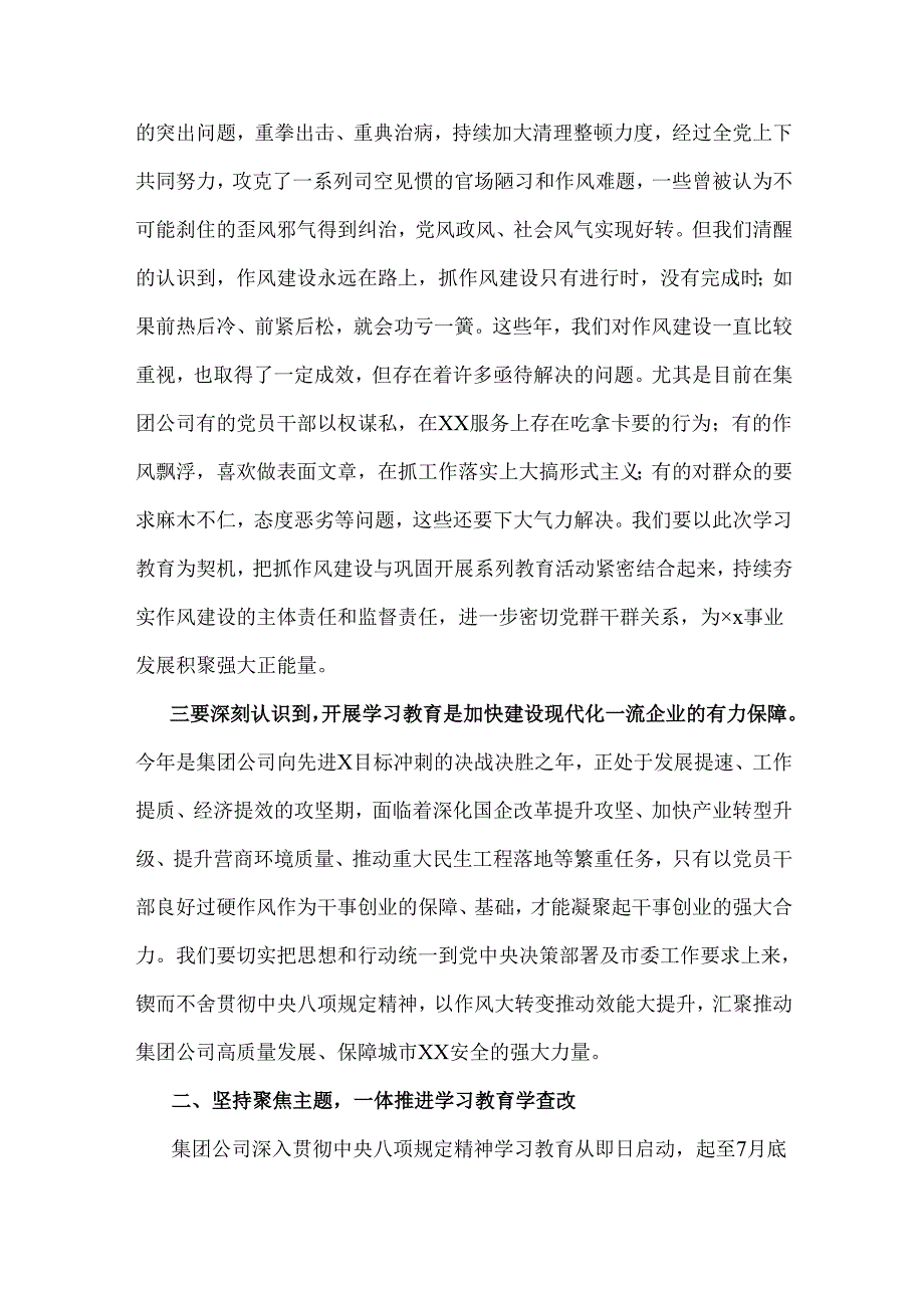 2025年领导在集团公司深入贯彻中央八项规定精神学习教育动员部署会上的讲话稿3610字范文.docx_第3页
