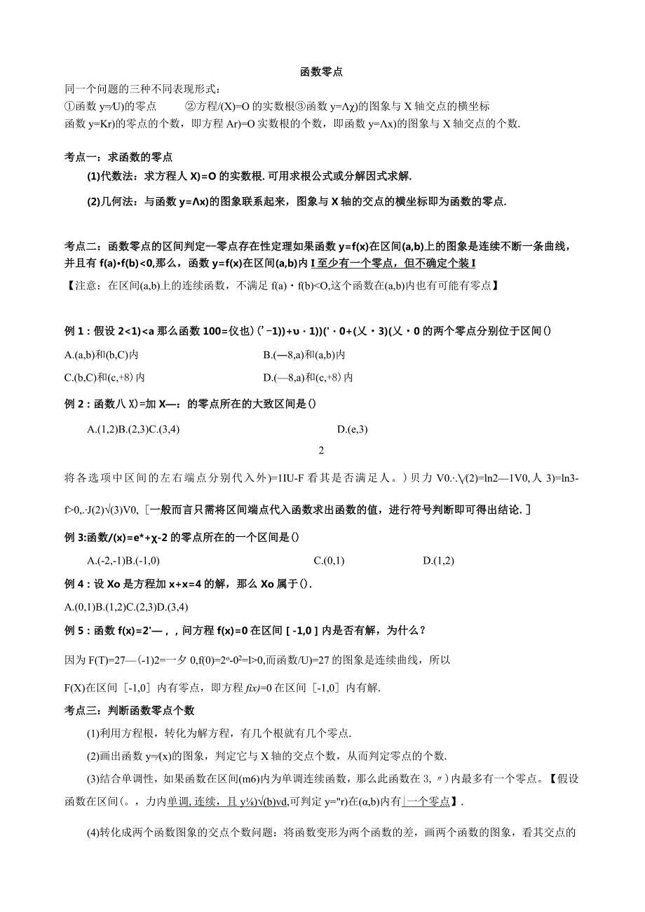 必修1第三章函数零点.docx_第1页