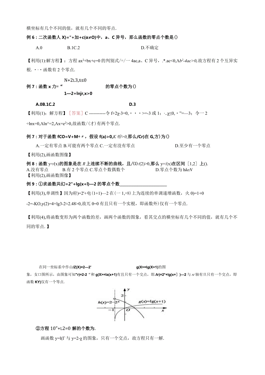 必修1第三章函数零点.docx_第2页