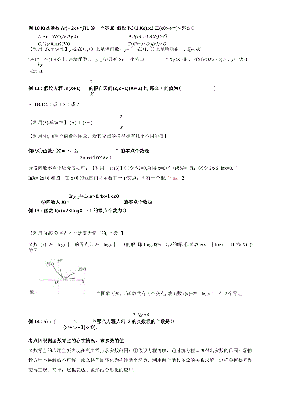 必修1第三章函数零点.docx_第3页