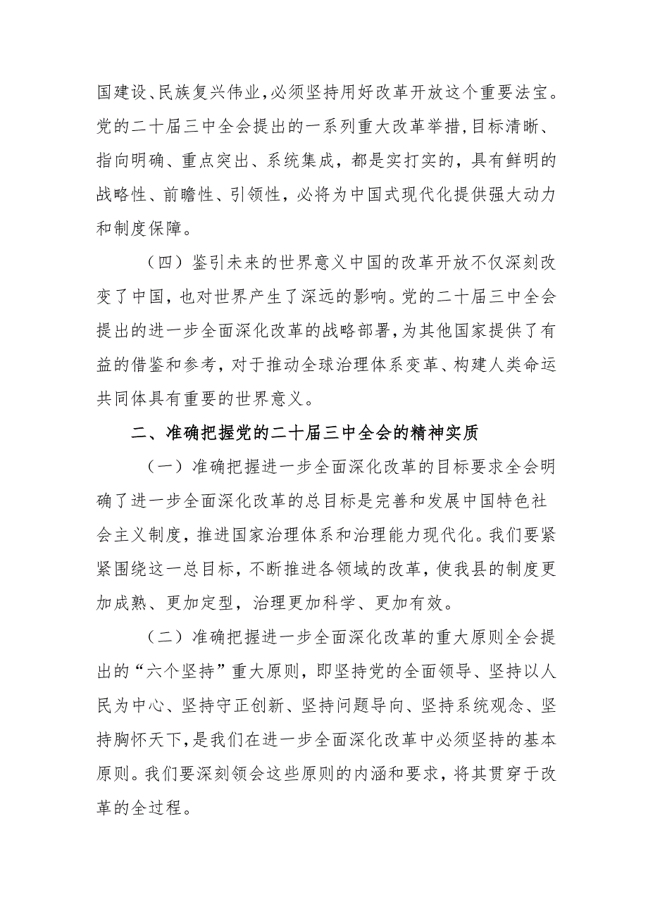 2024年开展学习二十三中全会精神专题研讨班发言稿(1).docx_第3页