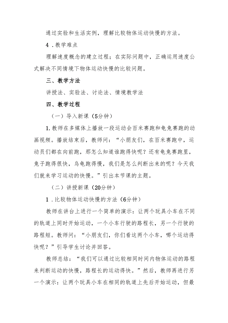 四年级苏教版《运动的快慢》教学设计.docx_第2页