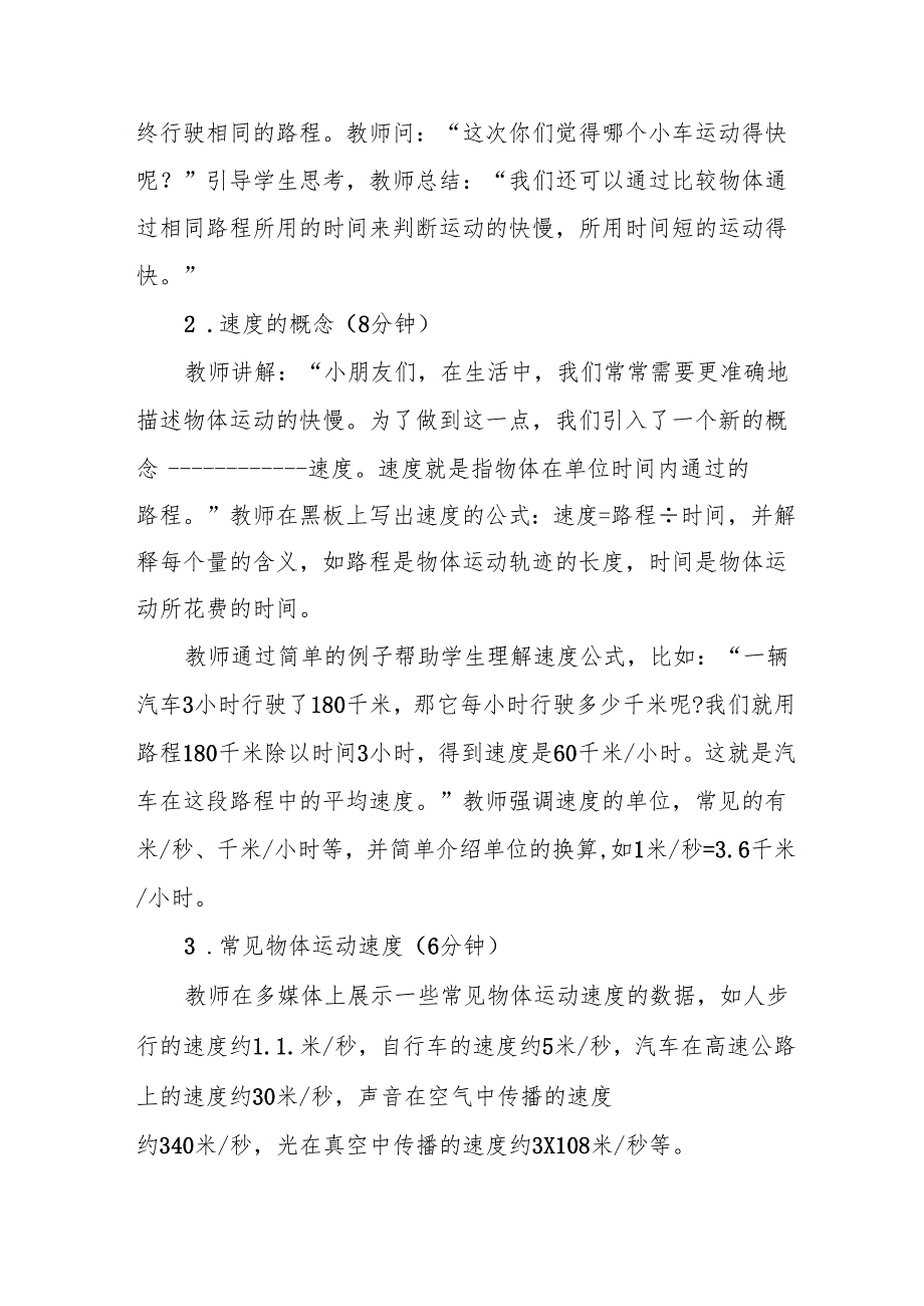 四年级苏教版《运动的快慢》教学设计.docx_第3页