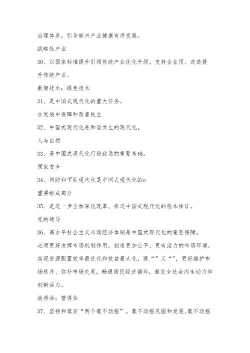 2024年党的二十三中全会精神题库及答案.docx