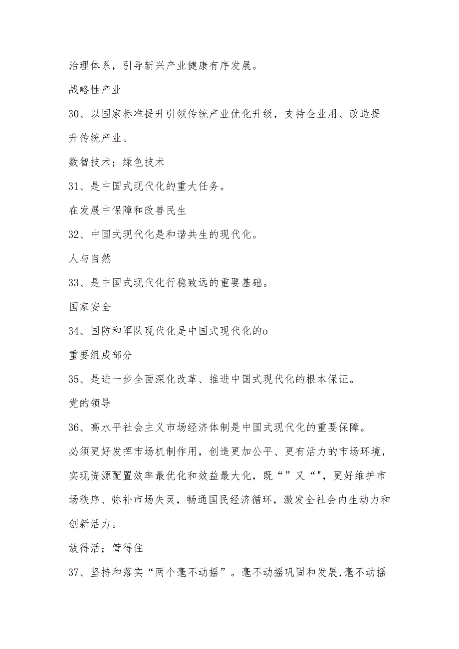 2024年党的二十三中全会精神题库及答案.docx_第1页
