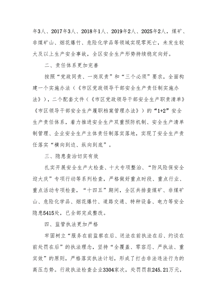 “十五五”应急体系建设规划(7).docx_第2页