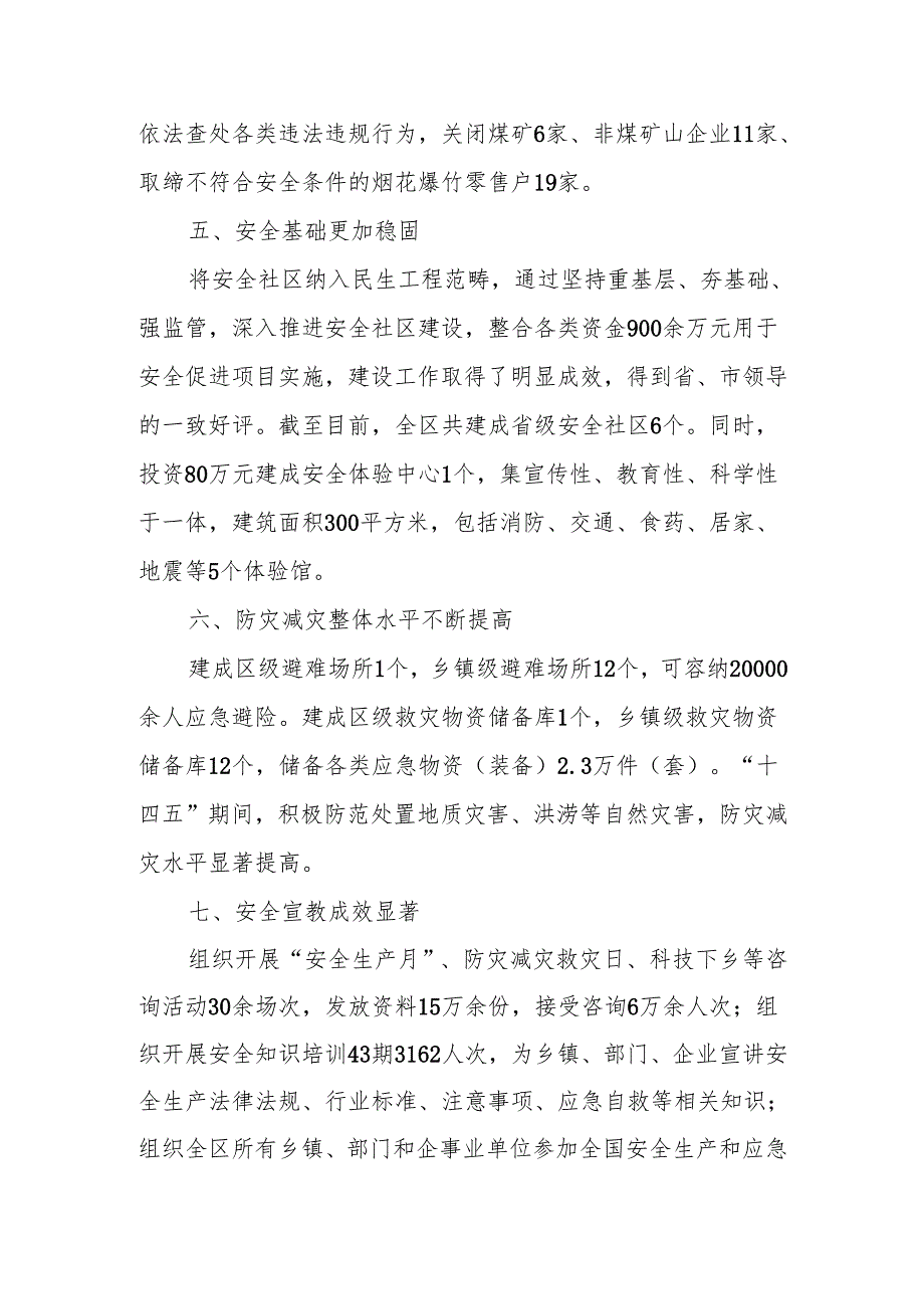 “十五五”应急体系建设规划(7).docx_第3页