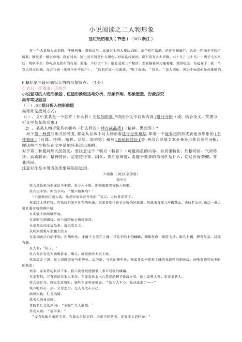 小说阅读之二人物形象教师版.docx
