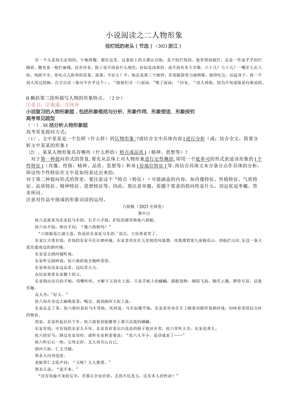 小说阅读之二人物形象教师版.docx_第1页