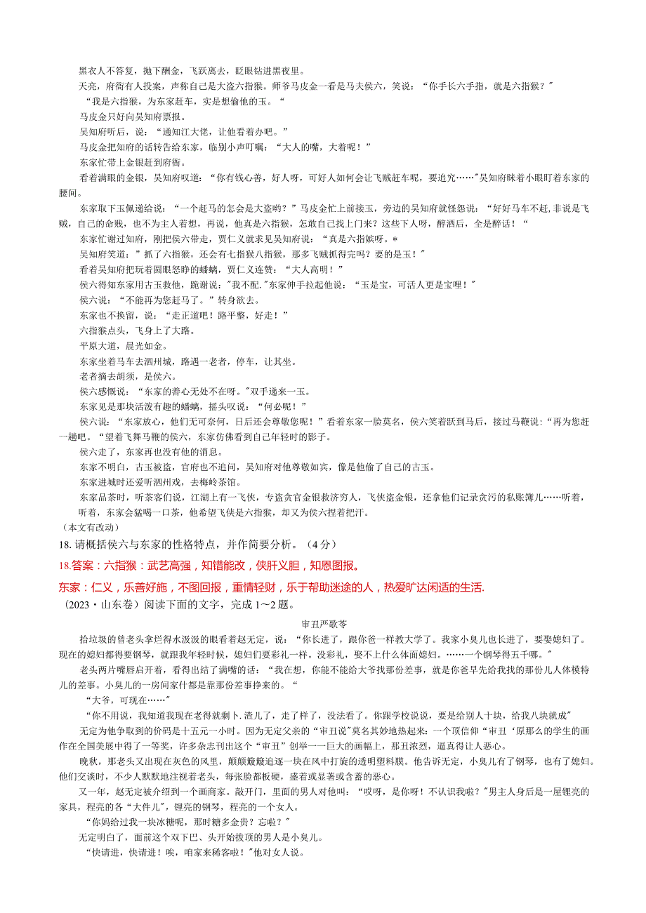 小说阅读之二人物形象教师版.docx_第2页