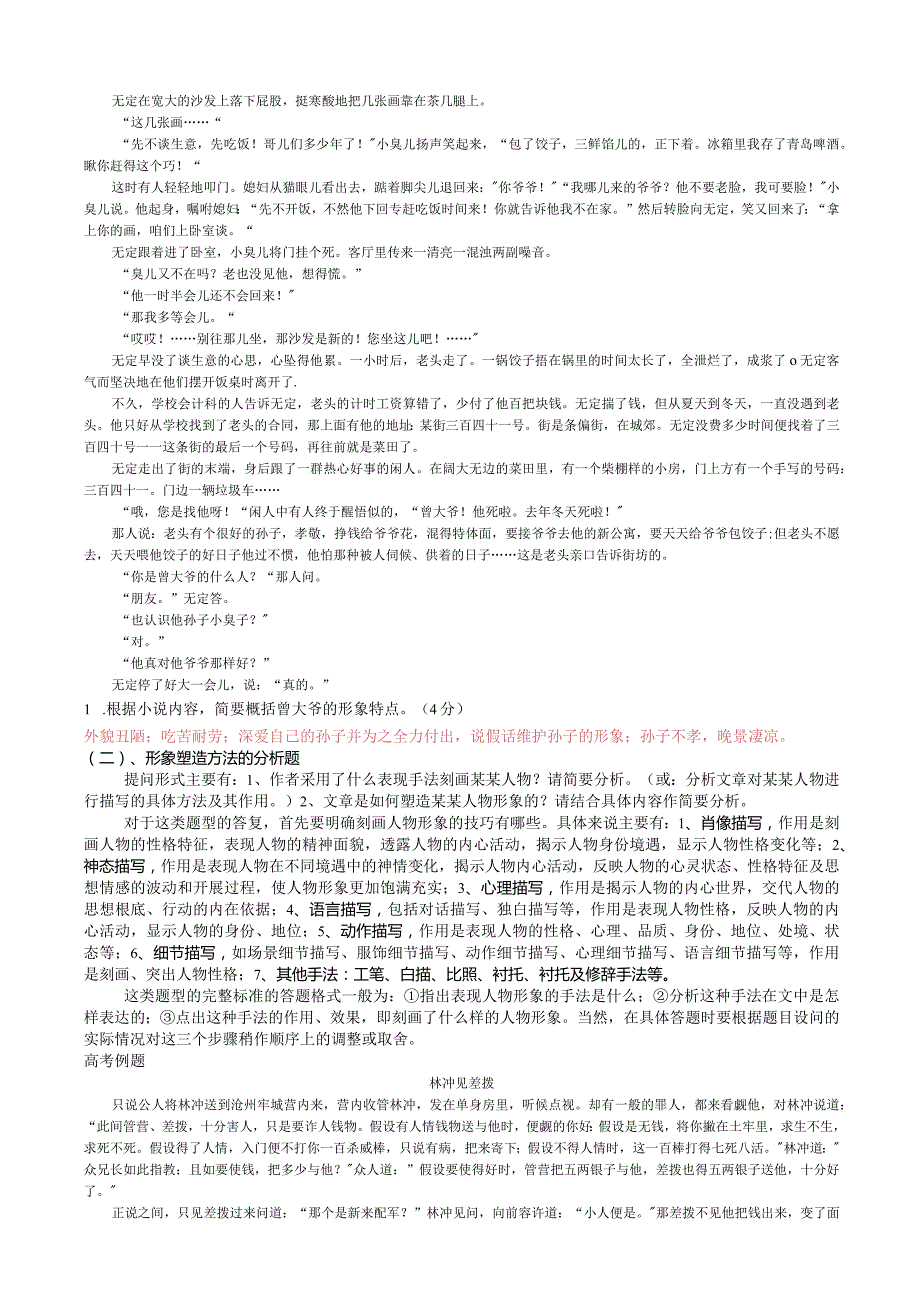 小说阅读之二人物形象教师版.docx_第3页