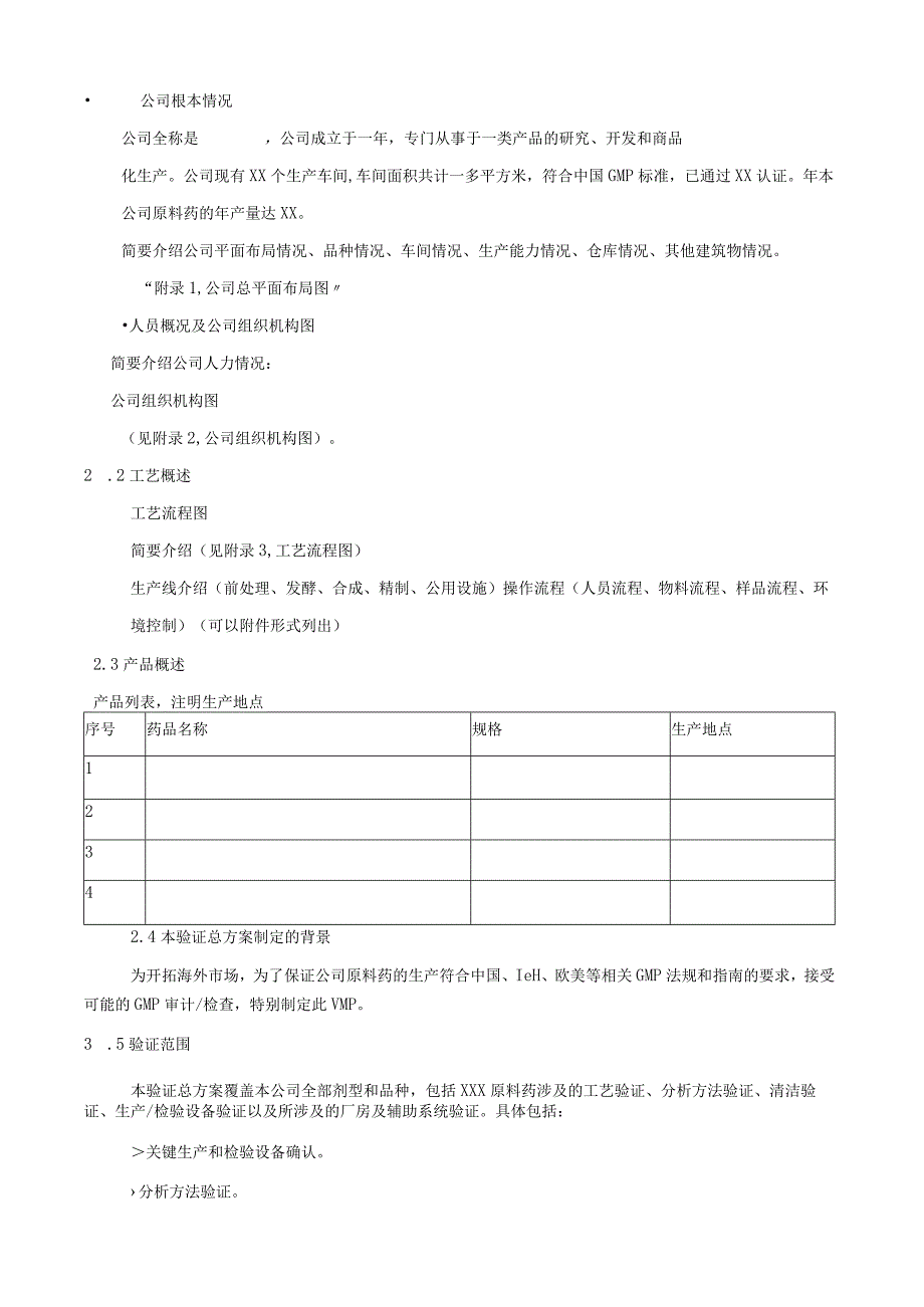 验证总计划与验证计划.docx_第2页