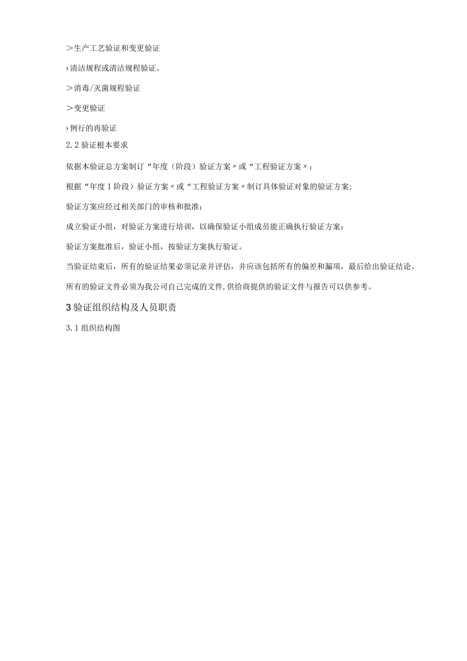 验证总计划与验证计划.docx_第3页
