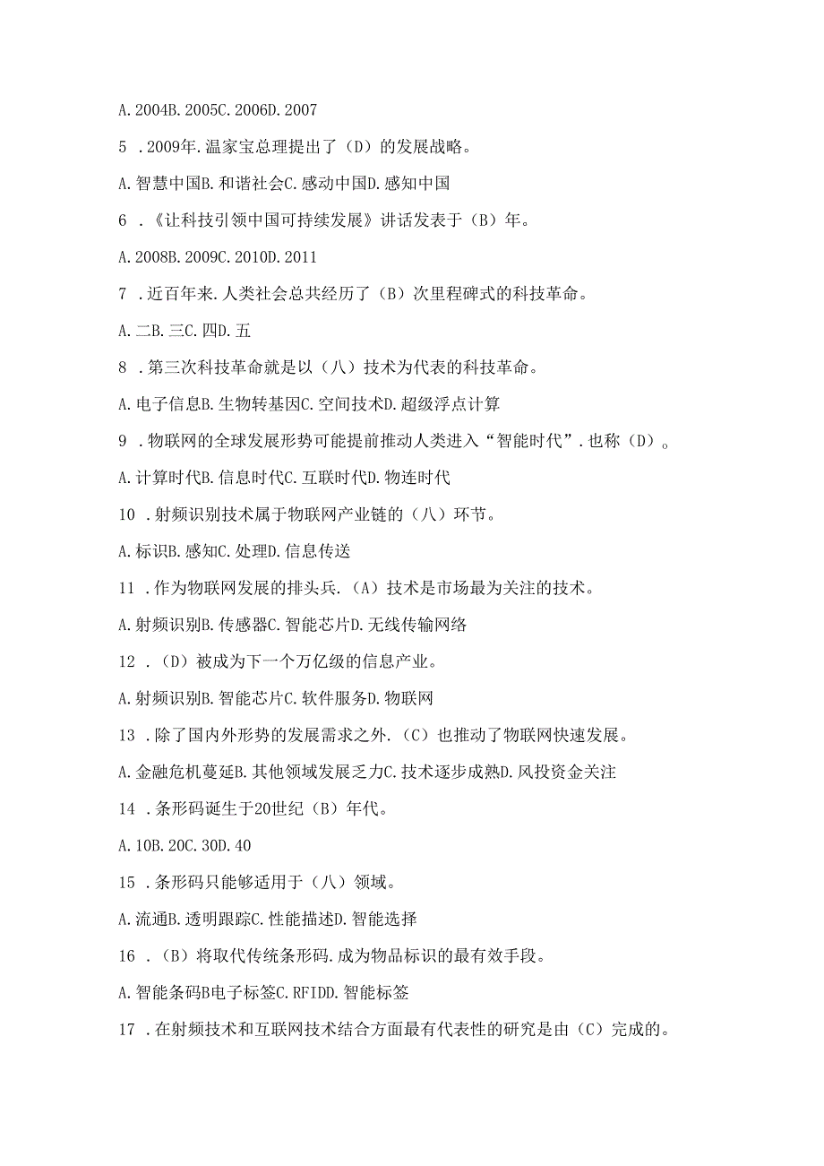 2025物联网基础知识试题及答案.docx_第2页