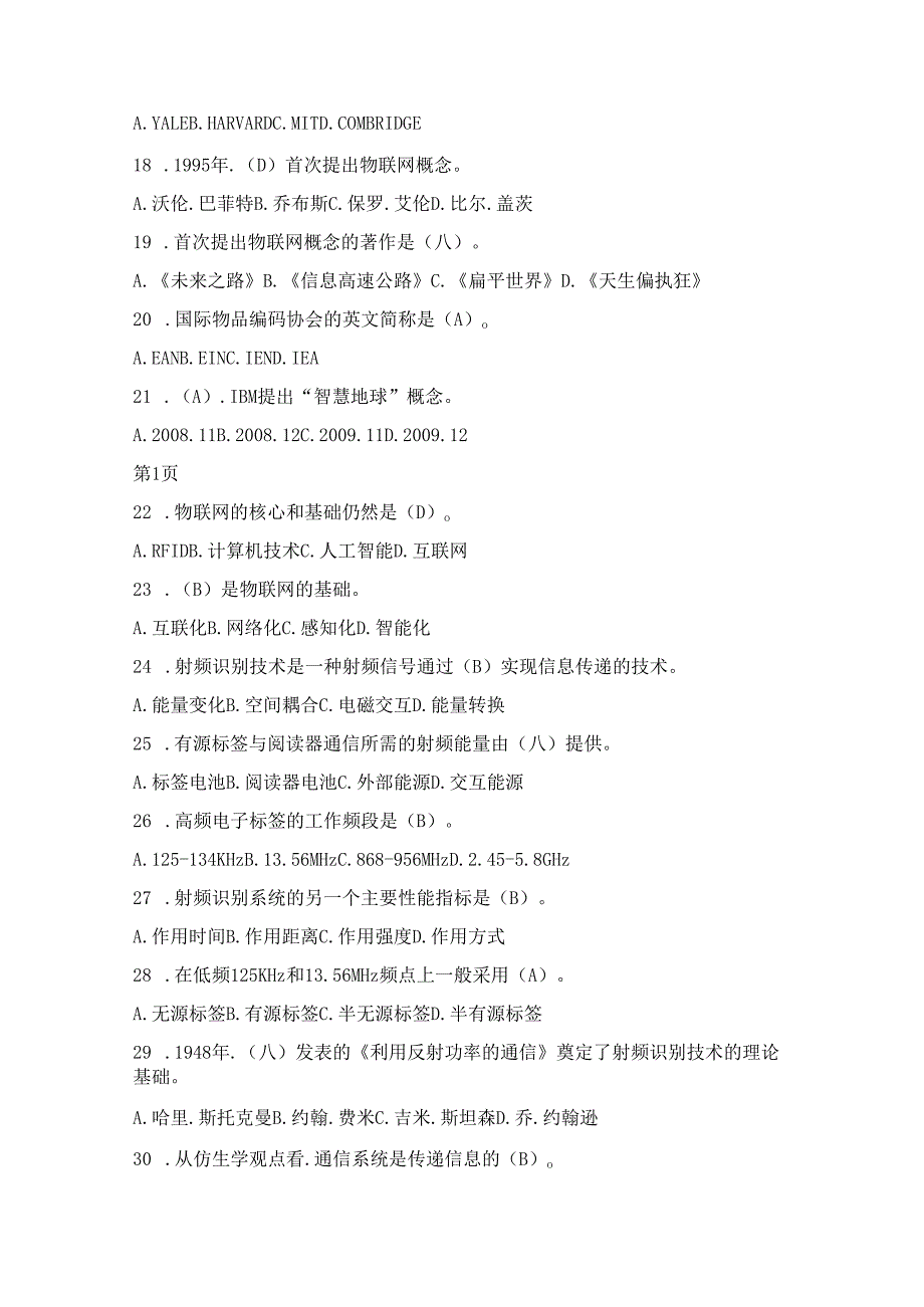 2025物联网基础知识试题及答案.docx_第3页