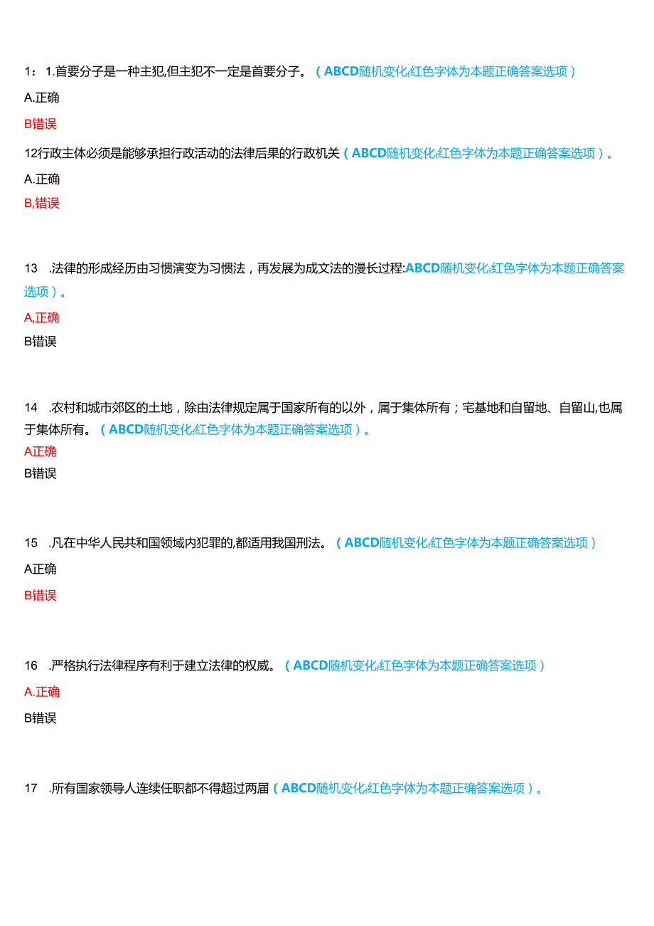 河南开放大学本科补修课《法律基础知识#》一平台无纸化考试(期终考试)试题及答案.docx_第3页